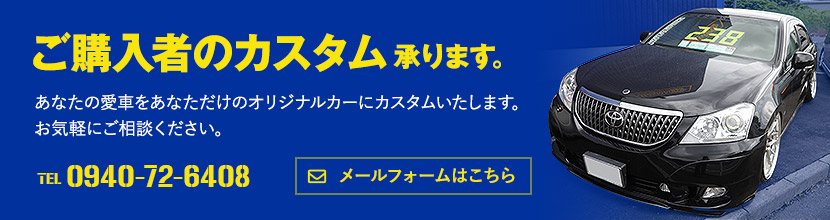 ご購入者のカスタム承ります。