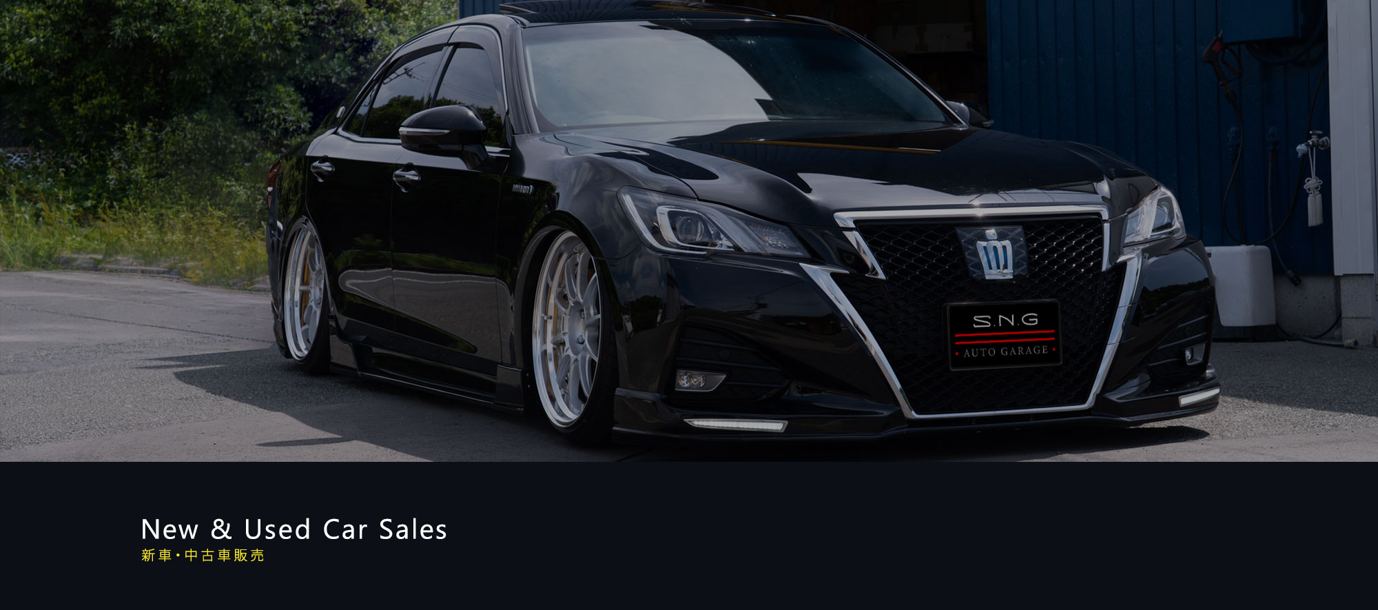 新車・中古車販売